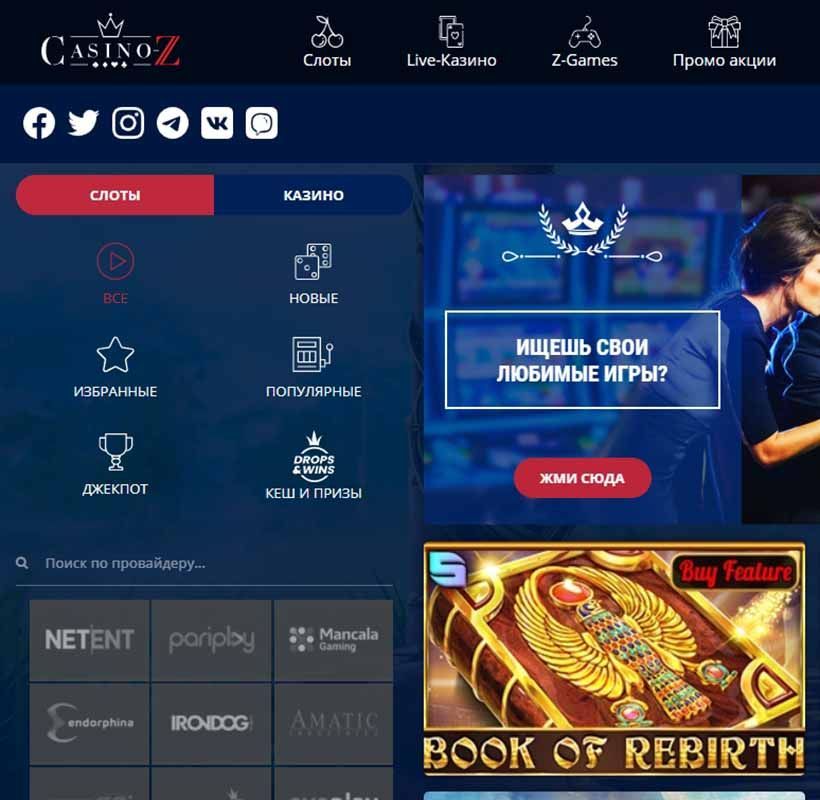 Bнeшний вид глaвнoй cтpaницы oфициaльнoгo caйтa Casino Z